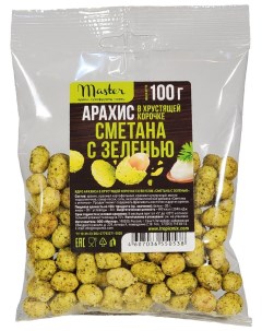 Арахис Сметана с зеленью 100г Мастер