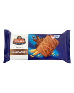 Печенье шоколад сахарное 250 г Родина