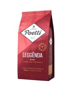 Кофе молотый Leggenda Ruby вакуумный пакет 250г Poetti