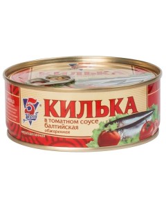 Рыбные консервы 5морей Килька в томатном соусе балтийская 240г 2шт 5 морей
