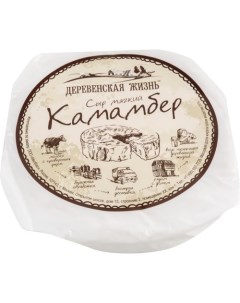 Сыр камамбер мягкий 55 150 г Деревенская жизнь