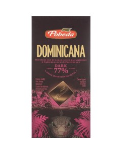 Шоколад Доминикана горький 77 какао 100г Победа вкуса
