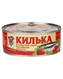 Килька в томатном соусе обжаренная балтийская 240 г 5 морей