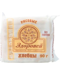 Хлебцы рисовые 90 г Здоровей