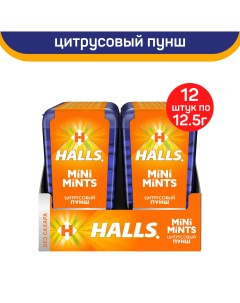 Леденцы без сахара Mini Mints цитрусовый пунш 12 шт по 12 5 г Halls
