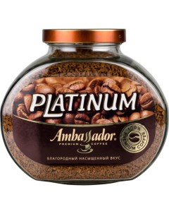 Кофе растворимый platinum сублимированный 190 г Ambassador