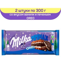 Шоколад молочный с начинкой со вкусом ванили и печеньем Oreo 2 шт по 300 г Milka