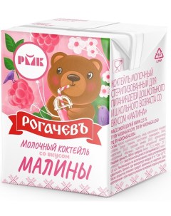 Молочный коктейль детский малина с 3 лет 2 5 200 мл Рогачевъ