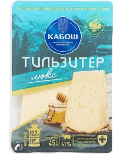 Сыр Тильзитер люкс 47 125г Кабош