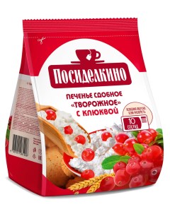 Печенье Творожное сдобное с клюквой 250 г Посиделкино