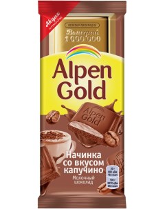 Шоколад молочный капучино 85 г Alpen gold
