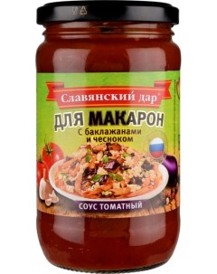 Соус томатный с баклажанами и чесноком 360 г Славянский дар