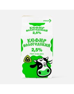 Кефир Вологодский 2 5 500 мл Северное молоко