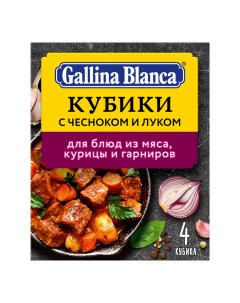 Приправа кубики с чесноком и луком для блюд из мяса курицы и гарниров 40 г Gallina blanca
