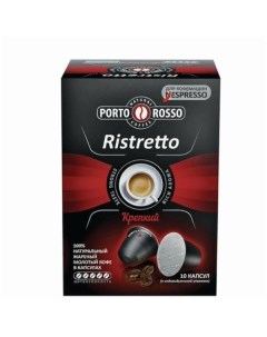 Кофе в капсулах Ristretto 6 упаковок по 10 капсул Porto rosso