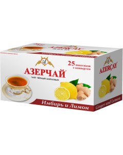 Чай черный с лимоном и имбирем в пакетиках 1 8 г х 25 шт Азерчай