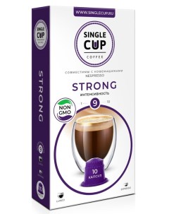 Кофе в капсулах Strong формата Nespresso Неспрессо 10 шт Single cup coffee
