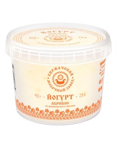 Йогурт абрикос 2 8 БЗМЖ 450 г Киржачский молочный завод