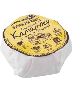 Сыр камамбер мягкий с луком Шалот 55 150 г Деревенская жизнь