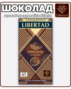 Шоколад горький 70 какао на сырье Ivory Coast 80 г х 4 шт Libertad