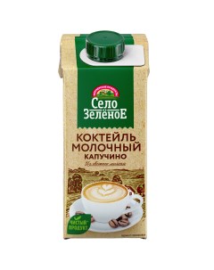 Молочный коктейль Капучино 2 200 г Село зеленое