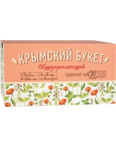 Чай травяной общеукрепляющий 20 пакетиков Крымский букет