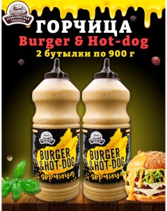 Горчица Burger Hot dog горчичный соус 2 шт по 900 г Семилукская трапеза