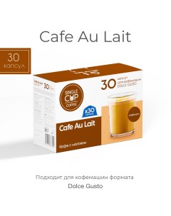 Кофе в капсулах Dolce Gusto формат Cafe au lait 30 капсул Single cup coffee