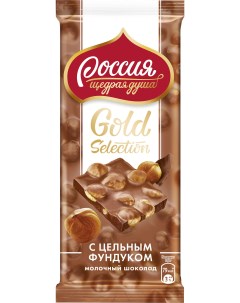 Молочный шоколад Gold Selection Цельный фундук 5 шт по 85 г Россия щедрая душа