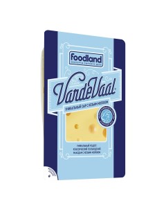 Сыр полутвердый маасдам с козьим молоком в нарезке 45 150 г Vardevaal