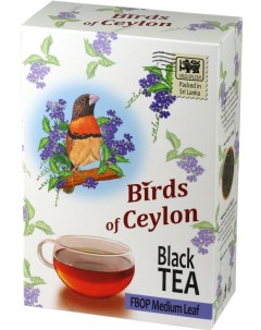 Чай черный среднелистовой Стандарт FBOР Шри Ланка 200 г Птицы цейлона