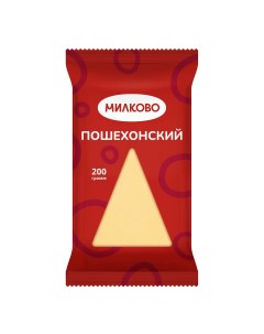 Сыр полутвердый Пошехонский 45 200 г Милково