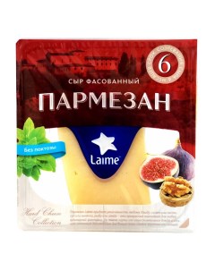 Сыр твердый Пармезан 6 месяца 40 165 г Laime