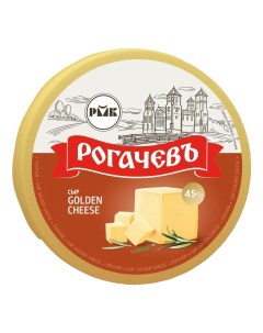 Сыр полутвердый Golden Cheese 45 Рогачевъ
