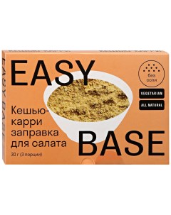 Заправка салатная Кешью Карри 30 г Easy base