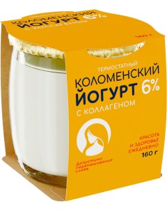 Йогурт С коллагеном натуральный 5 160 г Коломенский