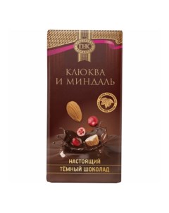 Плитка темный шоколад клюква миндаль 100 г Приморский кондитер