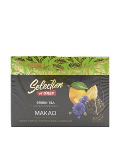 Чай зеленый Макао в пирамидках 2 г х 20 шт Selection of okey