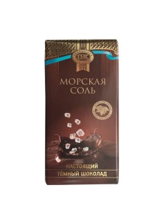 Шоколад с морской солью 1 100 Приморский кондитер