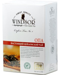 Чай ОРА черный картон 250 г Windsor