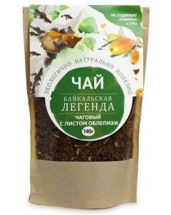 Чаговый чай с листом облепихи гранулы 140 гр Байкальская легенда