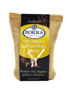 Кофе молотый 100 Ямайка Блю Маунтин средняя обжарка 200 гр Rokka