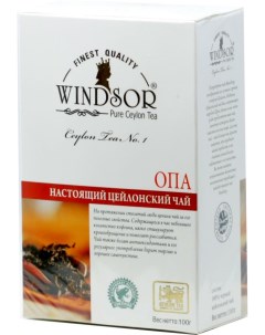 Чай ОРА черный картон 100 г Windsor