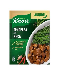 Приправа Для мяса 24 г Knorr