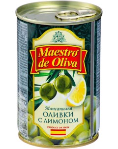 Оливки с лимоном 300г Maestro de oliva