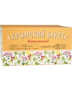 Чай травяной витаминный 20 пакетиков Крымский букет