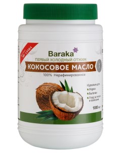 Кокосовое масло вирджин пластик 1000 мл Baraka