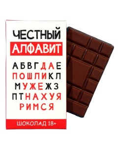 Шоколад молочный Честный алфавит 27 г Фабрика счастья
