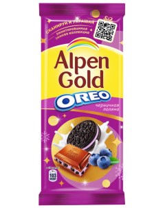 Шоколад Молочный с черникой и печеньем Oreo 90г Alpen gold