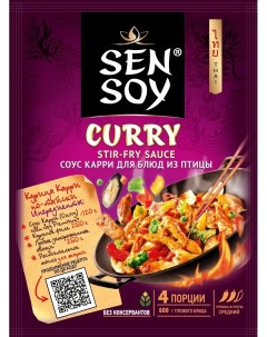 Соус premium карри 120 г Sen soy